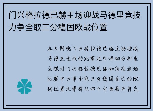 门兴格拉德巴赫主场迎战马德里竞技力争全取三分稳固欧战位置