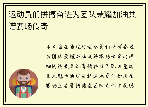 运动员们拼搏奋进为团队荣耀加油共谱赛场传奇