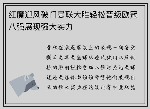 红魔迎风破门曼联大胜轻松晋级欧冠八强展现强大实力