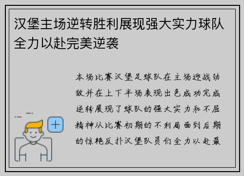 汉堡主场逆转胜利展现强大实力球队全力以赴完美逆袭