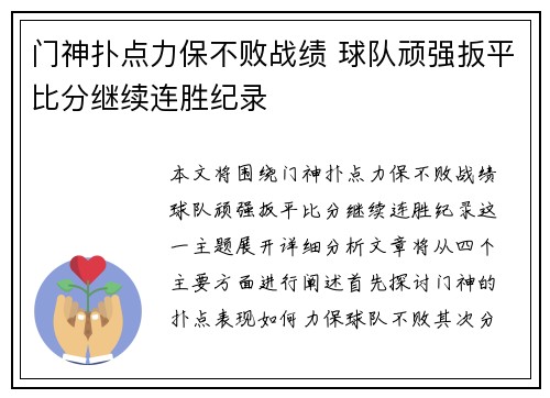 门神扑点力保不败战绩 球队顽强扳平比分继续连胜纪录