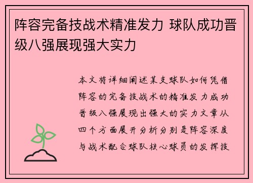 阵容完备技战术精准发力 球队成功晋级八强展现强大实力