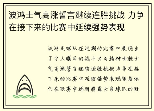 波鸿士气高涨誓言继续连胜挑战 力争在接下来的比赛中延续强势表现