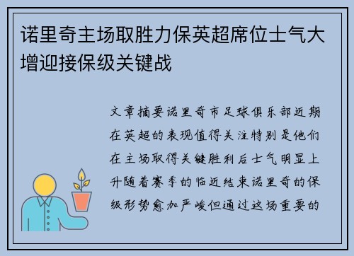 诺里奇主场取胜力保英超席位士气大增迎接保级关键战