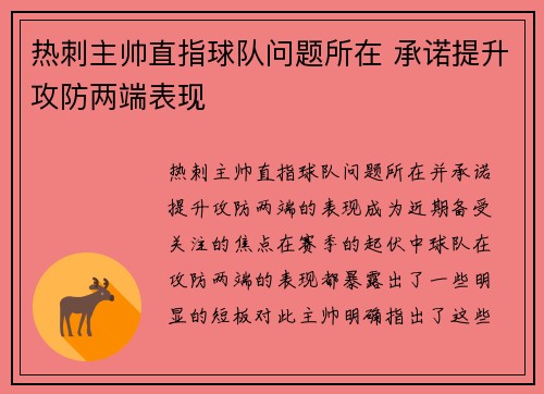 热刺主帅直指球队问题所在 承诺提升攻防两端表现