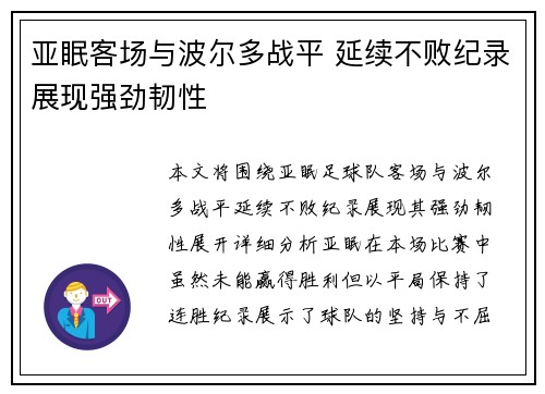 亚眠客场与波尔多战平 延续不败纪录展现强劲韧性
