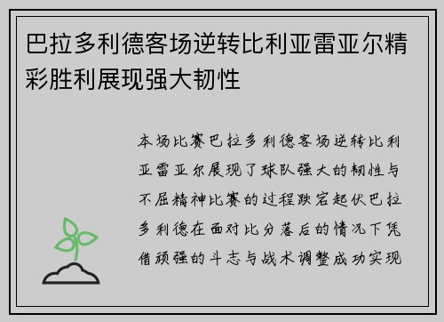 巴拉多利德客场逆转比利亚雷亚尔精彩胜利展现强大韧性