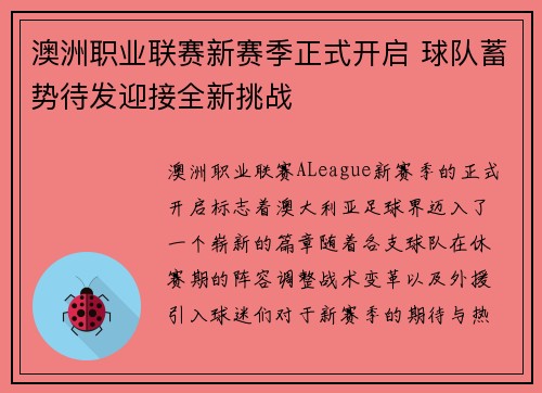 澳洲职业联赛新赛季正式开启 球队蓄势待发迎接全新挑战