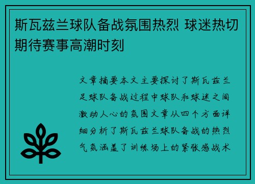 斯瓦兹兰球队备战氛围热烈 球迷热切期待赛事高潮时刻