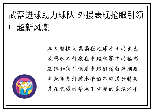 武磊进球助力球队 外援表现抢眼引领中超新风潮