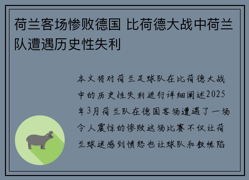 荷兰客场惨败德国 比荷德大战中荷兰队遭遇历史性失利
