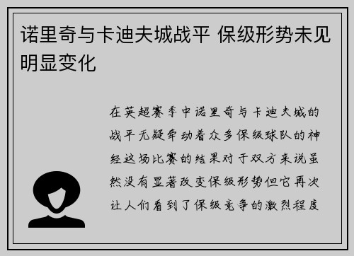诺里奇与卡迪夫城战平 保级形势未见明显变化
