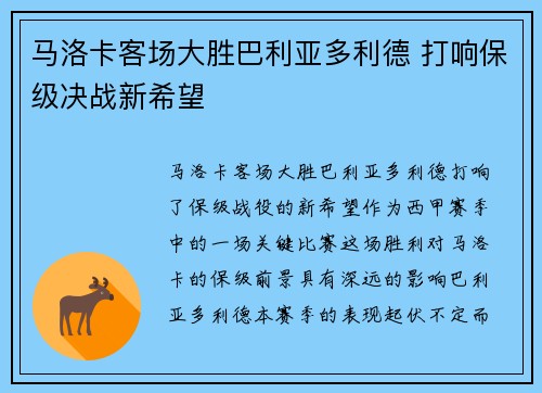 马洛卡客场大胜巴利亚多利德 打响保级决战新希望