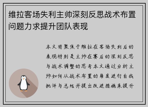 维拉客场失利主帅深刻反思战术布置问题力求提升团队表现