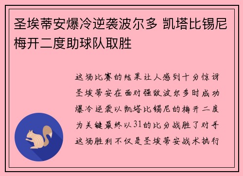 圣埃蒂安爆冷逆袭波尔多 凯塔比锡尼梅开二度助球队取胜