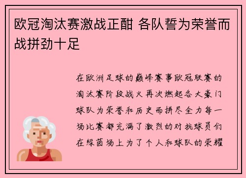 欧冠淘汰赛激战正酣 各队誓为荣誉而战拼劲十足 欧冠淘汰赛激战正酣 各队誓为荣誉而战拼劲十足