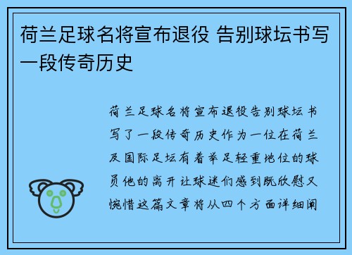 荷兰足球名将宣布退役 告别球坛书写一段传奇历史 荷兰足球名将宣布退役 告别球坛书写一段传奇历史
