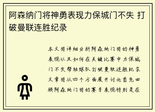 阿森纳门将神勇表现力保城门不失 打破曼联连胜纪录 阿森纳门将神勇表现力保城门不失 打破曼联连胜纪录