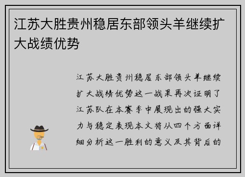 江苏大胜贵州稳居东部领头羊继续扩大战绩优势
